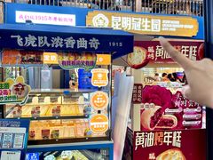 -昆明冠生园·蛋糕·面包(南强街店)