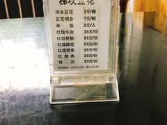 菜单-梯坎豆花