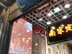 -定胜糕小店-蒋顺发