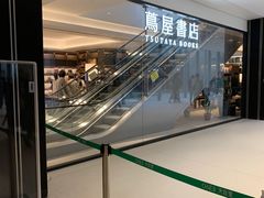 -茑屋书店(天目里店)
