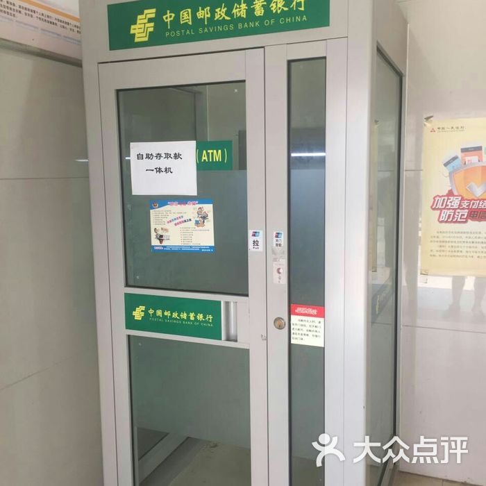 中国邮政储蓄银行atm