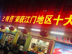 -三辣馆