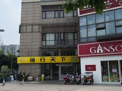 -兔行天下-鸿鹤鲜锅兔(中海国际店)