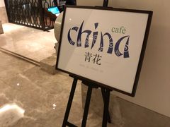 -杭州雅谷泉山庄酒店-餐厅