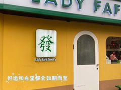 -LADY FAFA(巨鹿路陕西南路路口店)