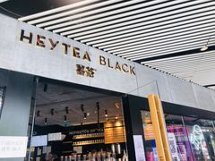 门面-喜茶(北京三里屯太古里店)