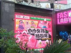 -南京时尚莱迪购物广场(正洪街店)