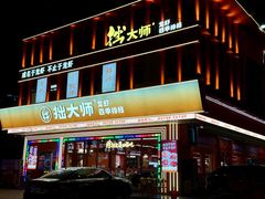 -拙大师·龙虾四季排档(唯亭店)