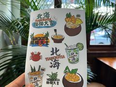 -椰椰大吉(海城店)