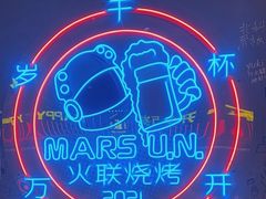 -火联烧烤(学院路创始店)