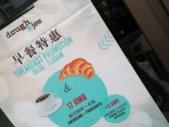 -Dough&Joe团憩(瑞虹天地月亮湾店)