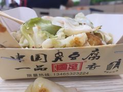 -国足臭豆腐(明瓦廊店)