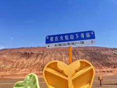 -火焰山景区(火焰山镇)