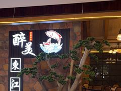 -醉美东江·三文鱼·烧鸡公