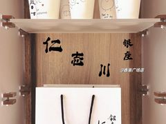 -银座仁志川·生吐司专门店(香港广场店)