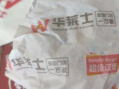 -华莱士·全鸡汉堡(北戴河店)