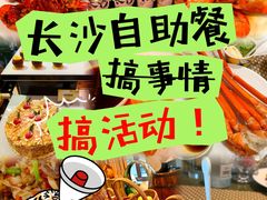 -长沙三景韦尔斯利酒店·Oval全日制餐厅自助餐