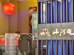 -山河屯铁锅炖·非遗东北菜(南山店)
