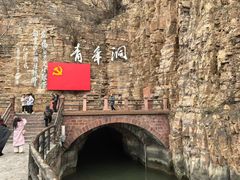 -红旗渠风景区