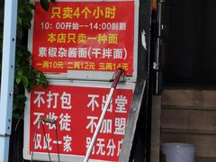 -左撇子私房面