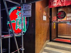 -一蘭拉面(铜锣湾店)