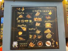 -纪录片《人生一串》体验店(静安店)
