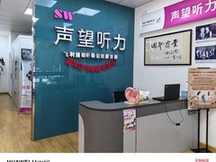 -声望听力助听器(东方路店)