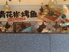 -半天妖烤鱼(中山路店)