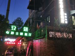 门面-豆蔻电影主题餐厅(四牌楼店)