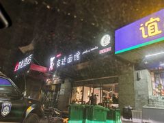 门面-友达面馆(二七南路店)