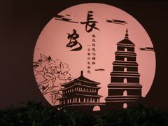 -大唐不夜城