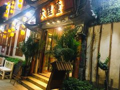 门面-大理董·董家小厨野生菌火锅(古城旗舰店)