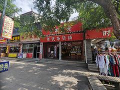 -滦州古城