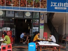 门面-重庆金爪爪特色干锅(大竹林直营店)