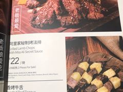 菜单-阿里家·新疆烤肉酒場 by MIG