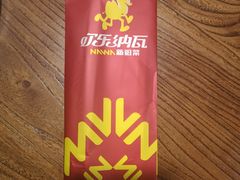 -纳瓦新疆菜(银都店)