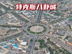 -特克斯八卦城