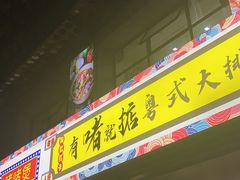 -鹤睦鱼生·啫啫煲·海鲜(保利百合店)