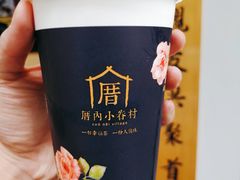 绢豆腐奶茶-厝内小眷村(长宁定西路店)