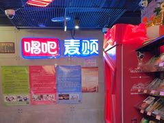 -唱吧麦颂KTV(西单华威潮铺街店)