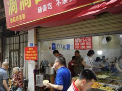 门面-枣阁园滴滴自助餐