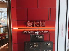 -宴长沙(五一广场店)