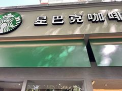 -星巴克(武康路店)