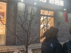 -好利来(北新桥店)