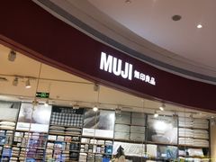 -MUJI无印良品(天河领展广场店)