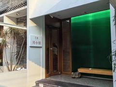-听香·678茶铺(猛追湾店)