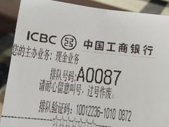 -中国工商银行(上海市愚园路支行)