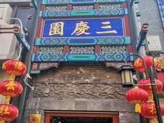 -北京前门大栅栏