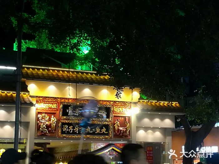 邵子牙·中华老字号(定安路店)门面图片