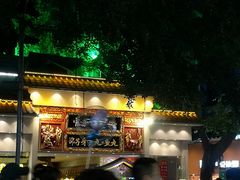 门面-邵子牙·中华老字号(定安路店)